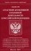 Закон РФ "О частной детективной и охранной деятельности в РФ"