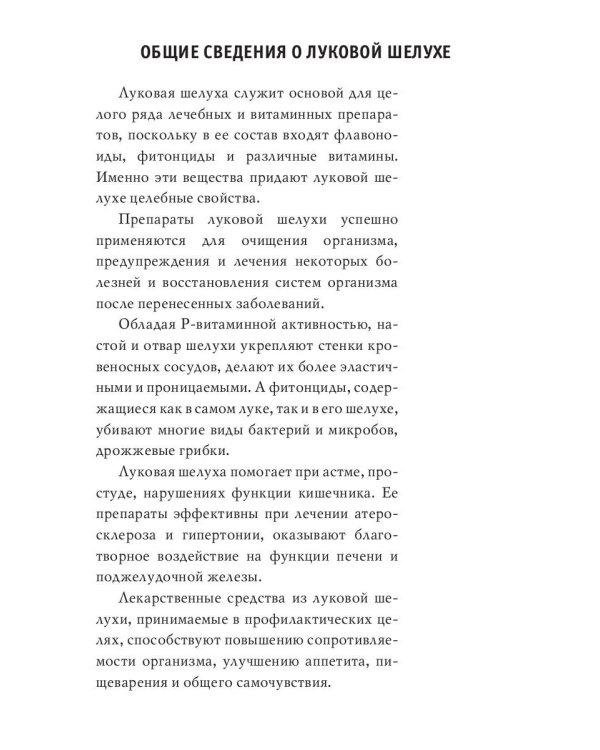 Молодая кровь. Квашеная капуста, луковая шелуха, хрен. Уникальное практическое руководство