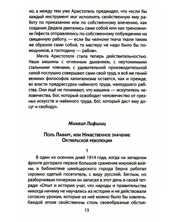 Маркс, коммунизм, революция