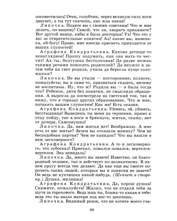 Бесприданница: пьесы