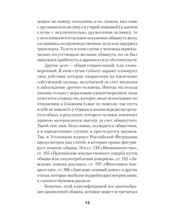 Не дайте себя обмануть!