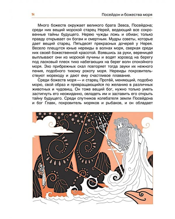 Легенды и мифы древней Греции. Боги. Кн. 1