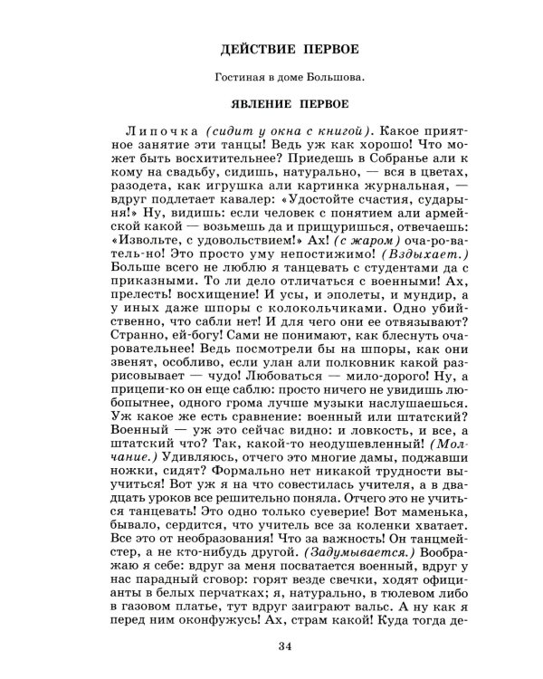 Бесприданница: пьесы