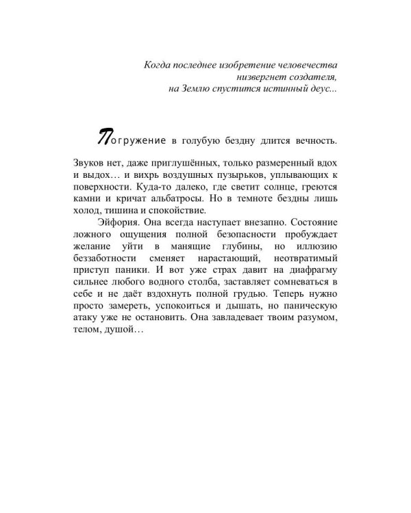 Хомо, деус, андро: роман