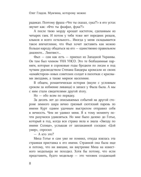 Мужчина, которому можно: рассказы