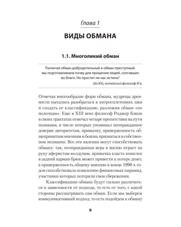 Не дайте себя обмануть!