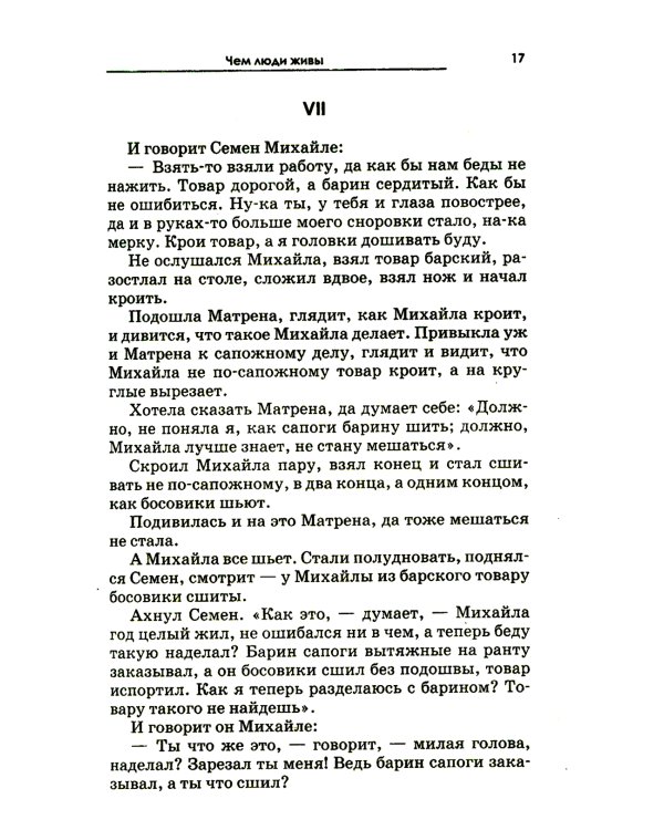 Притчи, сказки, афоризмы. 11-е изд