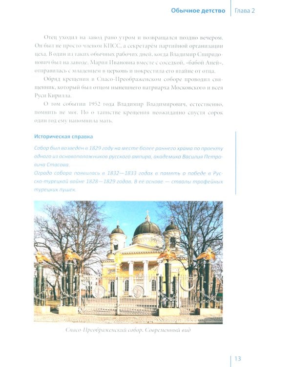 Путин в зеркале времени. Вехи биографии и хроника эпохи