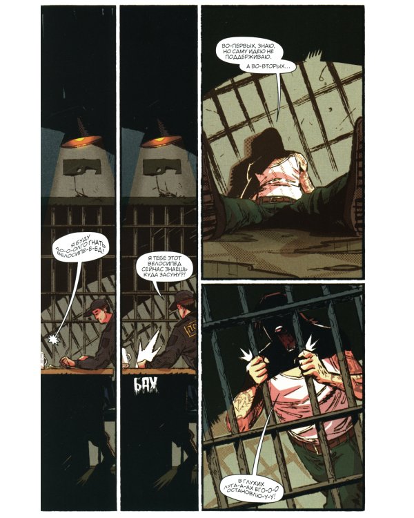 Испытательный срок: Да со мной не просто…: комикс