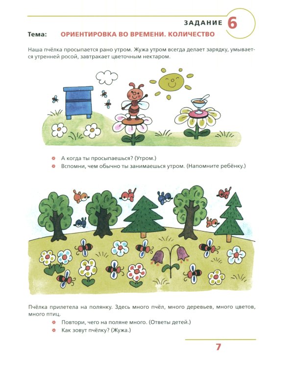 Пора учиться: рабочая тетрадь для детей 2-3 лет. 2-е изд., стер