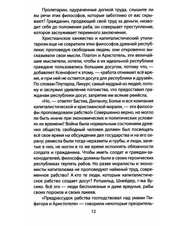 Маркс, коммунизм, революция