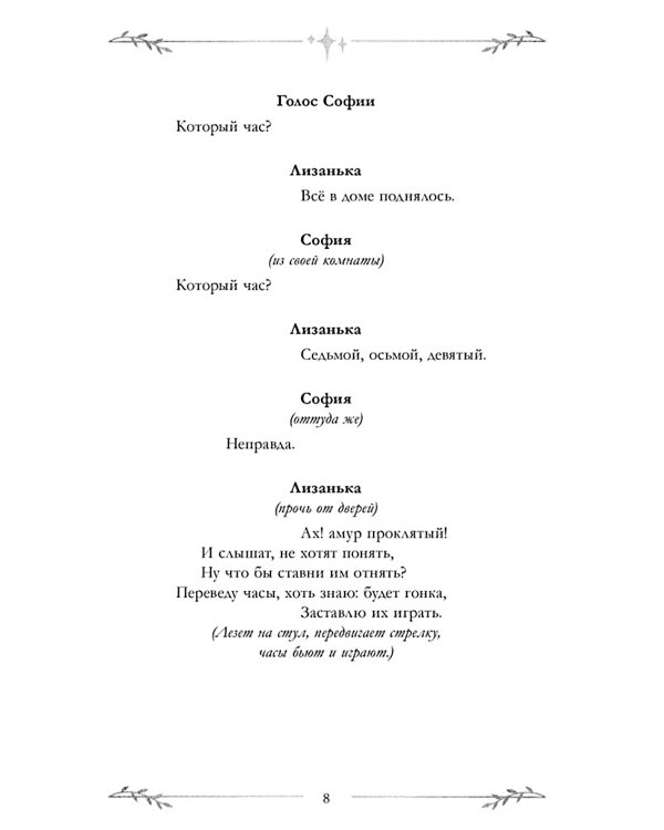 Горе от ума