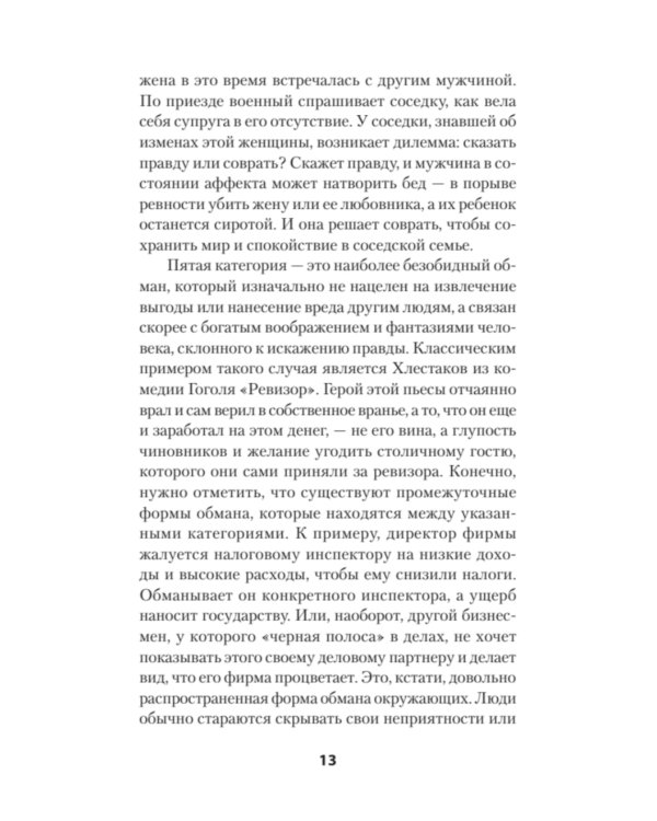 Не дайте себя обмануть!