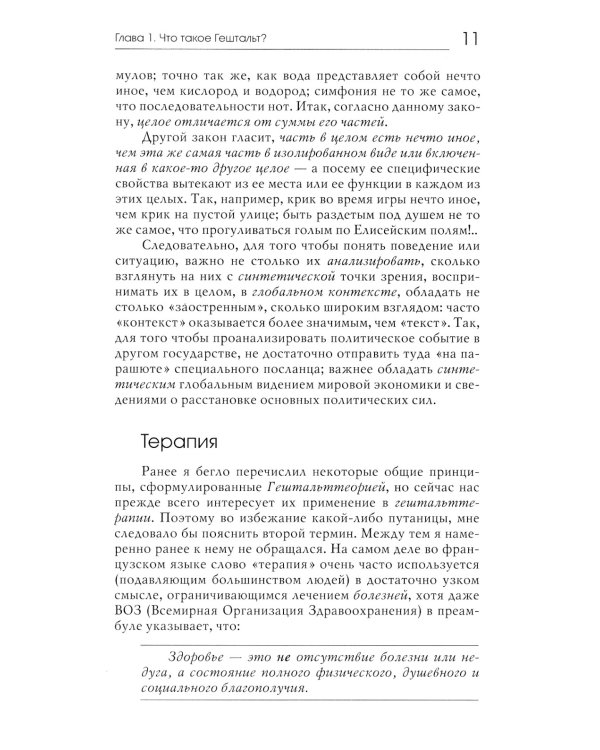 Гештальт: искусство контакта