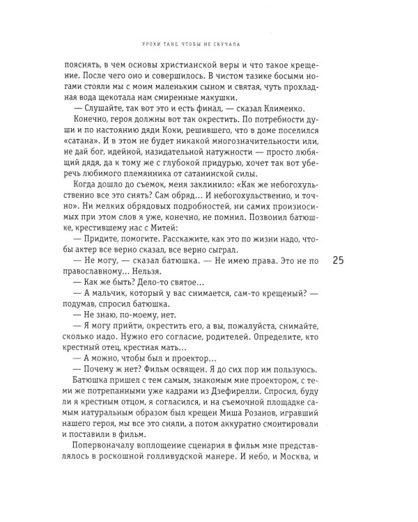Слово за слово: записки конформиста. В 3 кн. Кн. 3