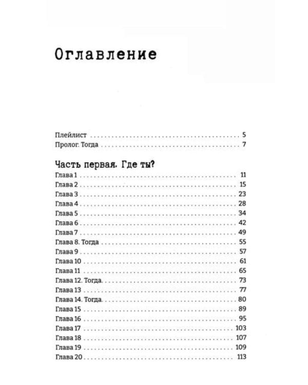 Когда наступит рассвет; Дьявол за моей спиной (комплект из 2-х книг)