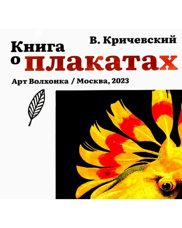 Книга о плакатах