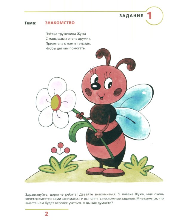 Пора учиться: рабочая тетрадь для детей 2-3 лет. 2-е изд., стер