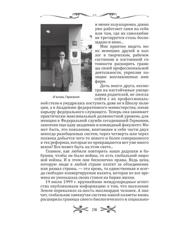 Легенды спецслужб. Люди и события