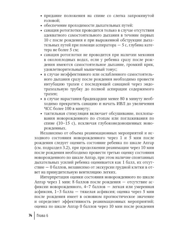 Неотложная неонатология: краткое руководство для врачей. 2-е изд., перераб. и доп