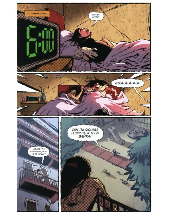 Испытательный срок: Да со мной не просто…: комикс