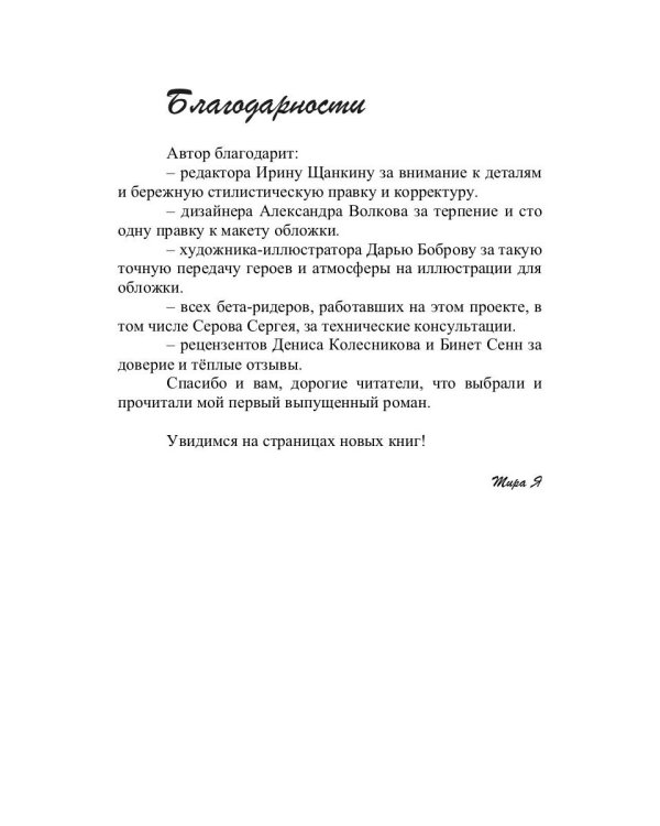 Хомо, деус, андро: роман