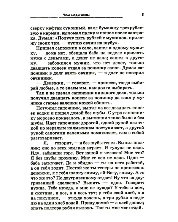 Притчи, сказки, афоризмы. 11-е изд