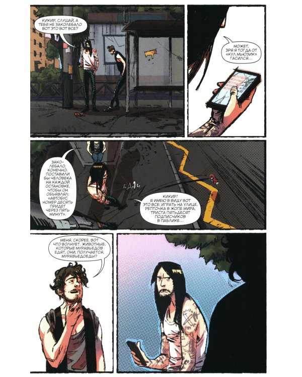 Испытательный срок: Да со мной не просто…: комикс