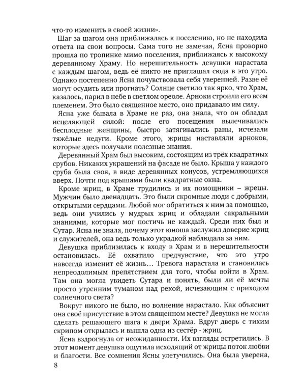 Могущественный кристалл Арноков