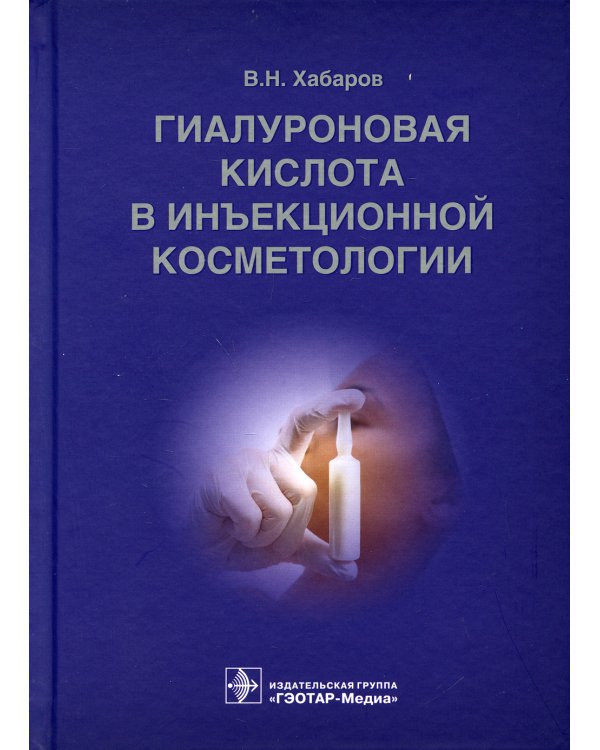 Гиалуроновая кислота в инъекционной косметологии