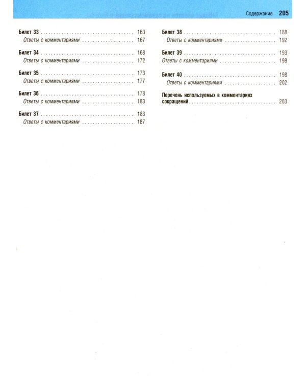 Экзаменационные билеты для сдачи экзаменов на права категорий C и D подкатегорий C1 D1 с комментариями на 2025 год