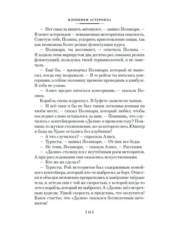Миллион приключений. Заповедник сказок: Приключения Алисы: повести