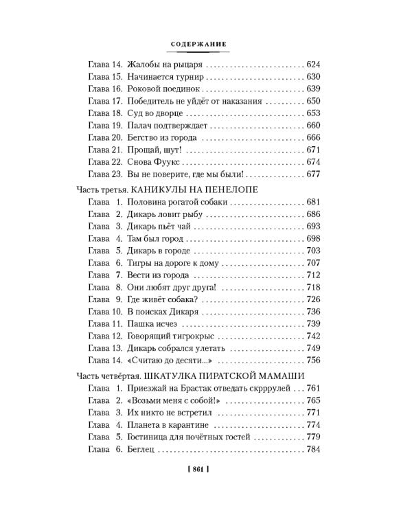 Миллион приключений. Заповедник сказок: Приключения Алисы: повести