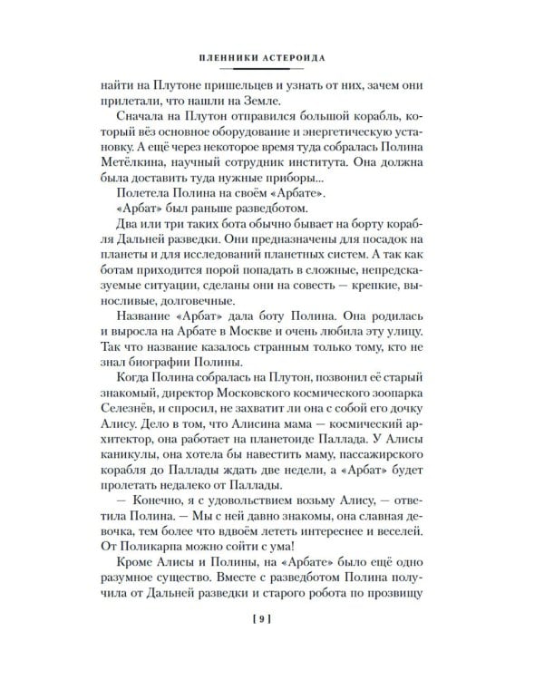 Миллион приключений. Заповедник сказок: Приключения Алисы: повести