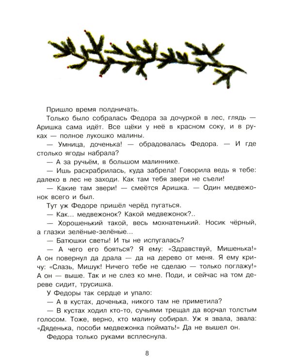 Аришка-трусишка: рассказ