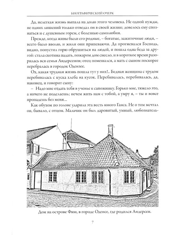 Сказки и истории