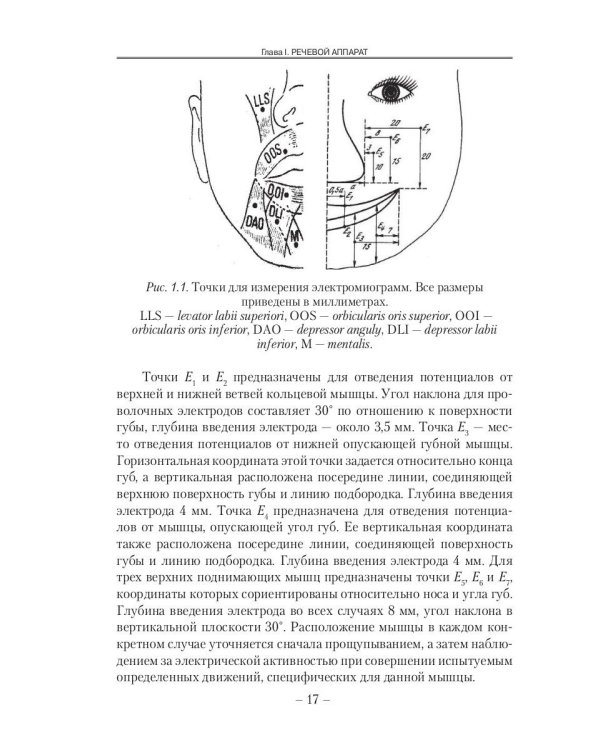 Речевые процессы