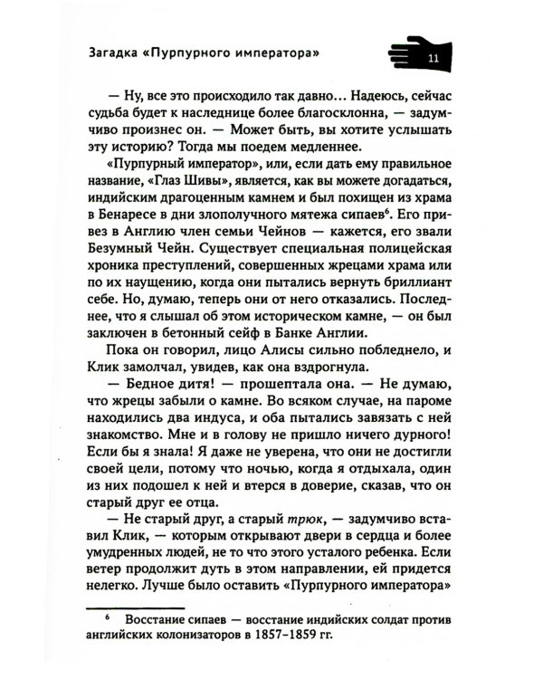 Загадка "Пурпурного императора"