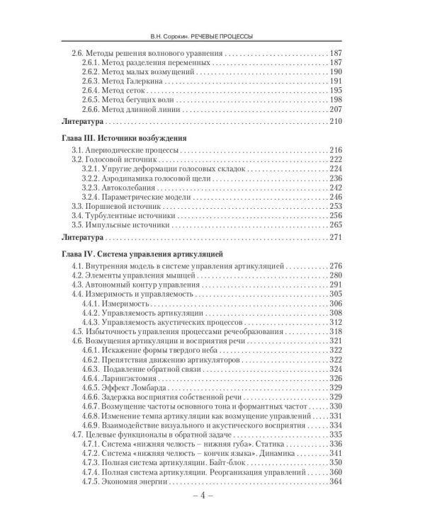 Речевые процессы