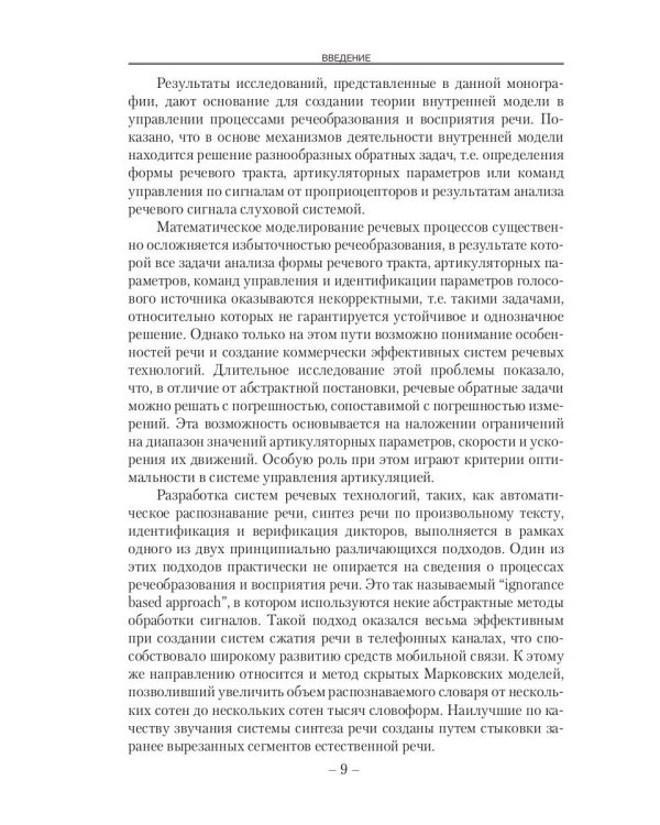 Речевые процессы