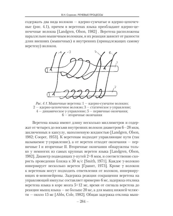 Речевые процессы