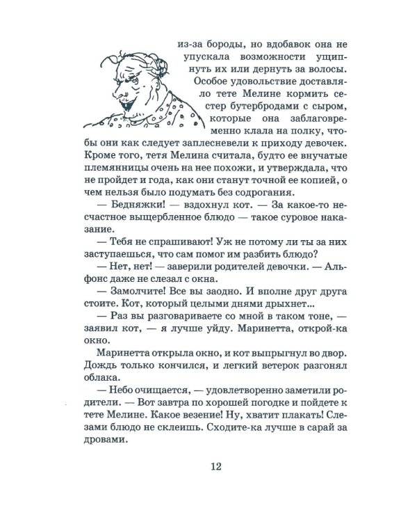 Сказки кота Мурлыки: Красная книга: Сказка