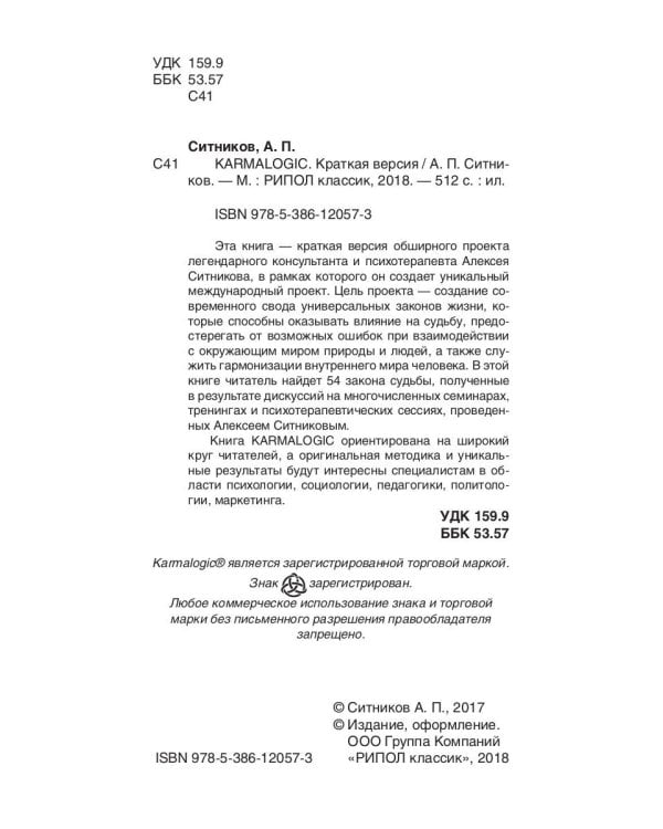 KARMALOGIC. Краткая версия (пер.)