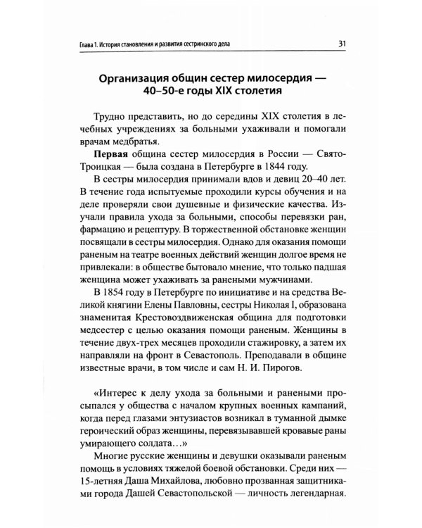 Основы сестринского дела: профессиональный уход за пациентами: теория и практика