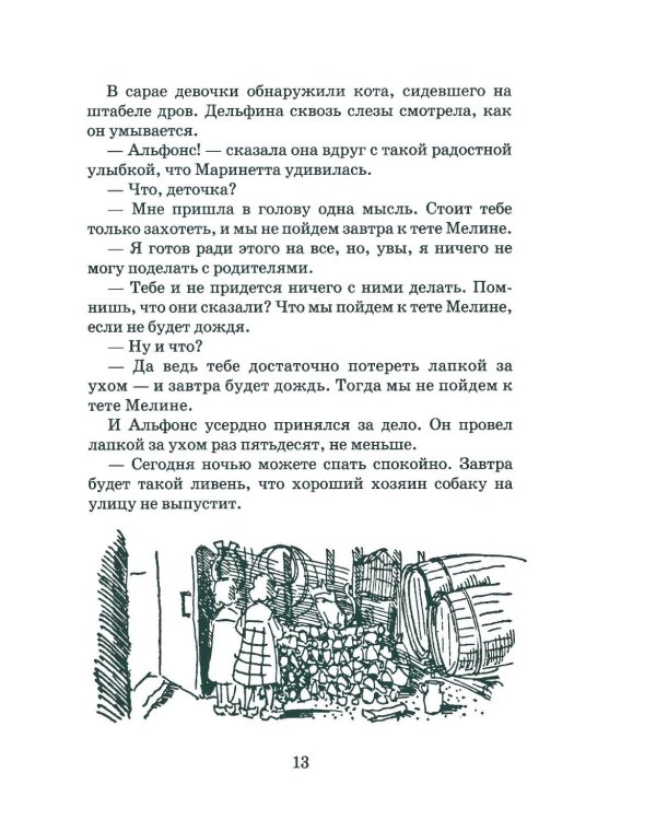 Сказки кота Мурлыки: Красная книга: Сказка