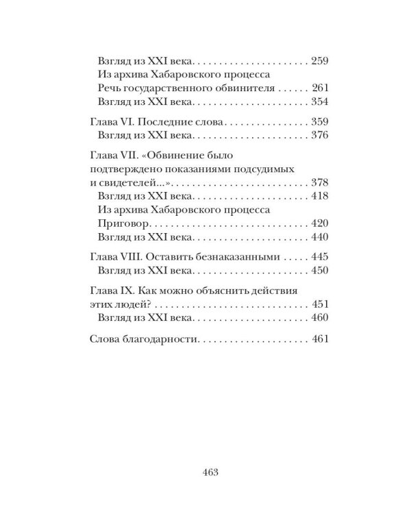 Палачи ада. Уроки Хабаровского процесса