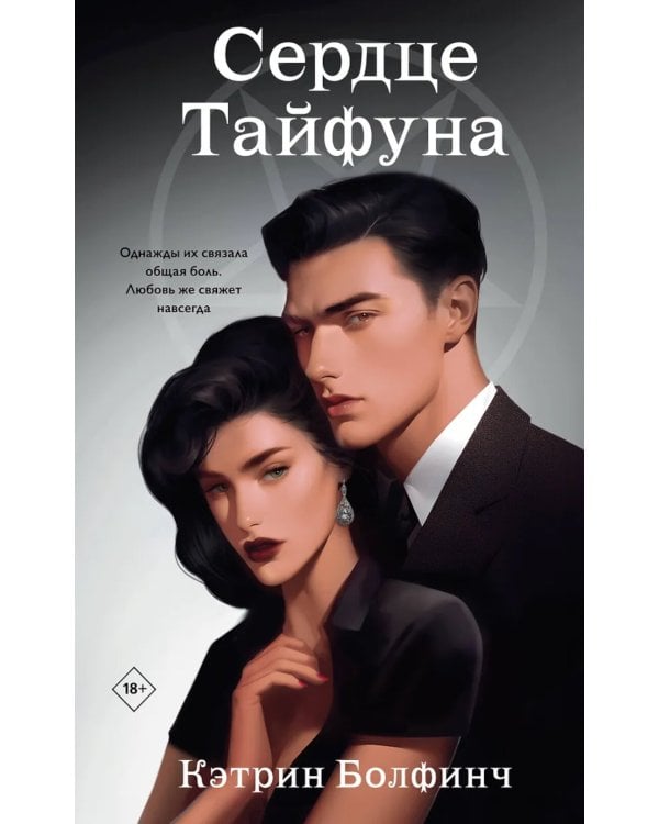 Сердце Тайфуна