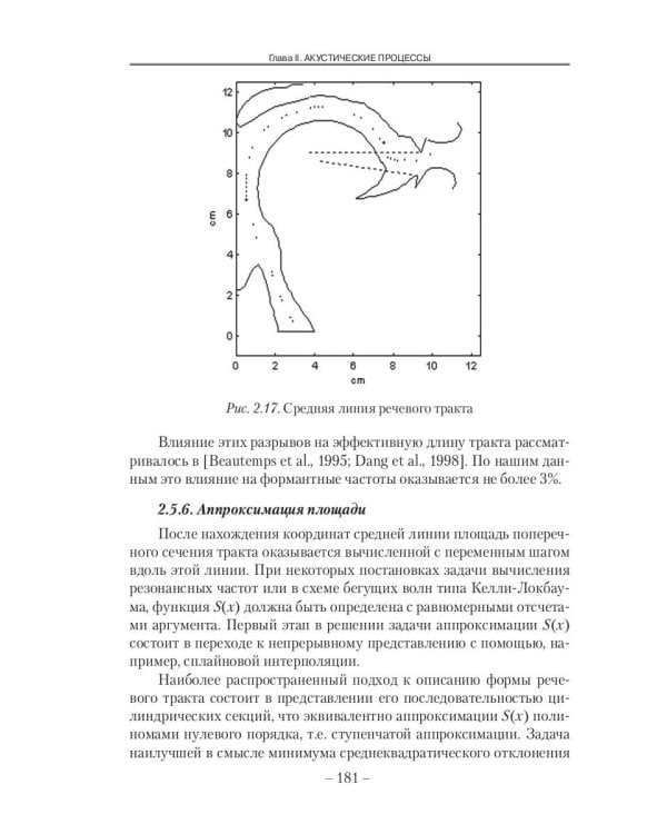 Речевые процессы