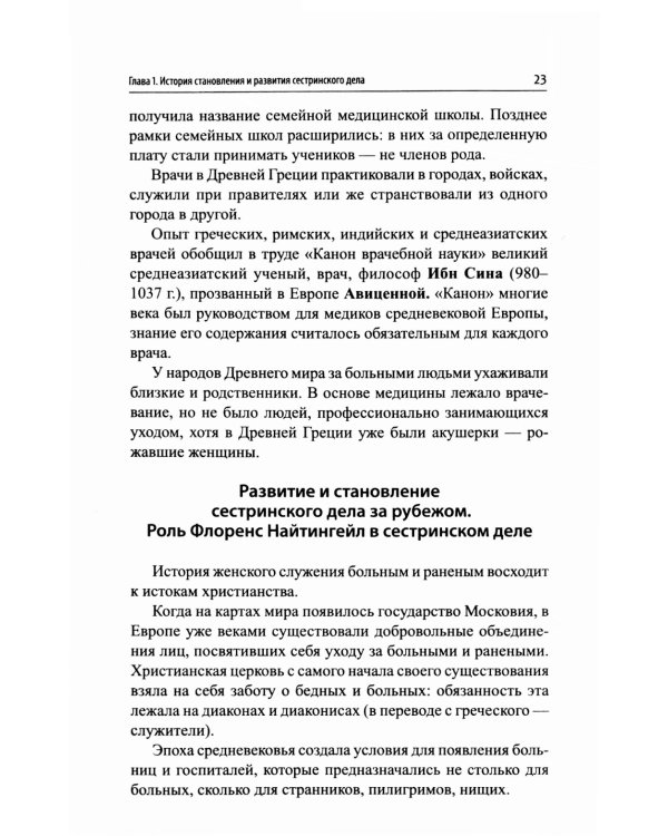Основы сестринского дела: профессиональный уход за пациентами: теория и практика