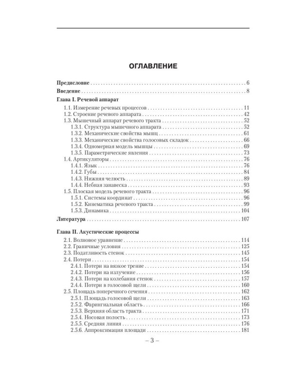 Речевые процессы